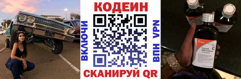 Кодеиновый сироп Lean напиток Lean (лин)  Новомичуринск 