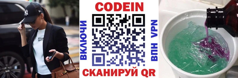 Кодеин напиток Lean (лин) Новомичуринск